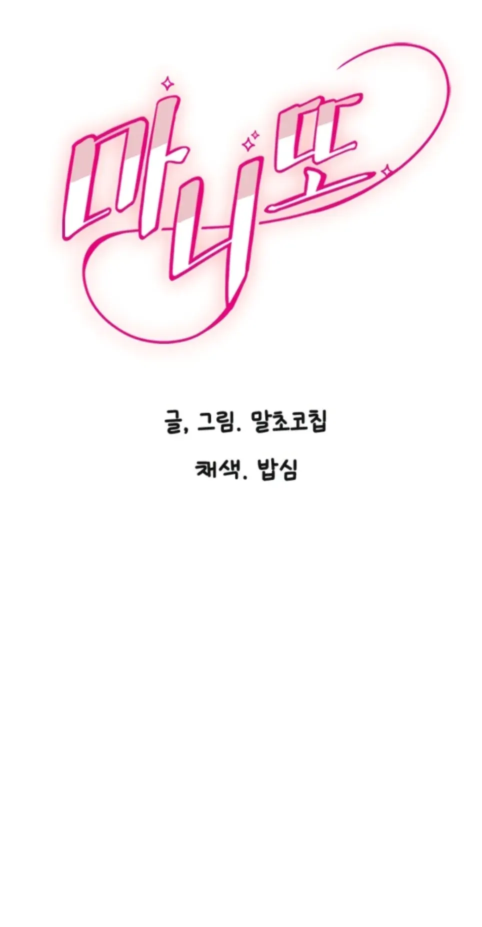 Air Mani Bertemu Sel Telur Chapter 35 page 1