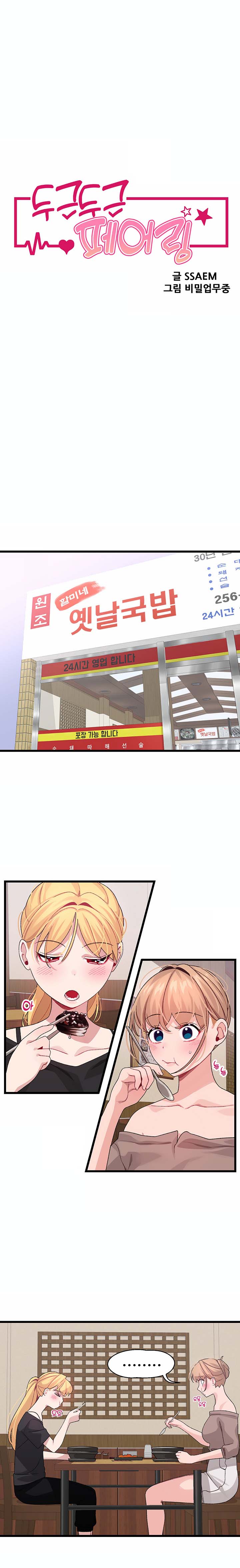 Koneksi Doki Doki Tetek Besar Chapter 26 page 1