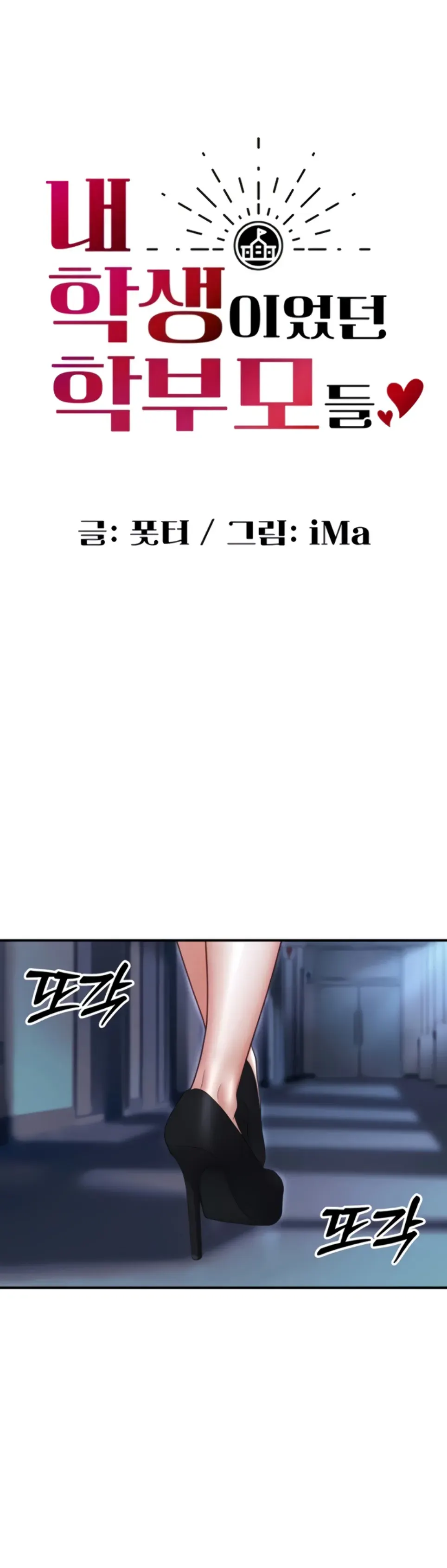 Siswa yang Menjadi Orang Tua Chapter 18 page 0